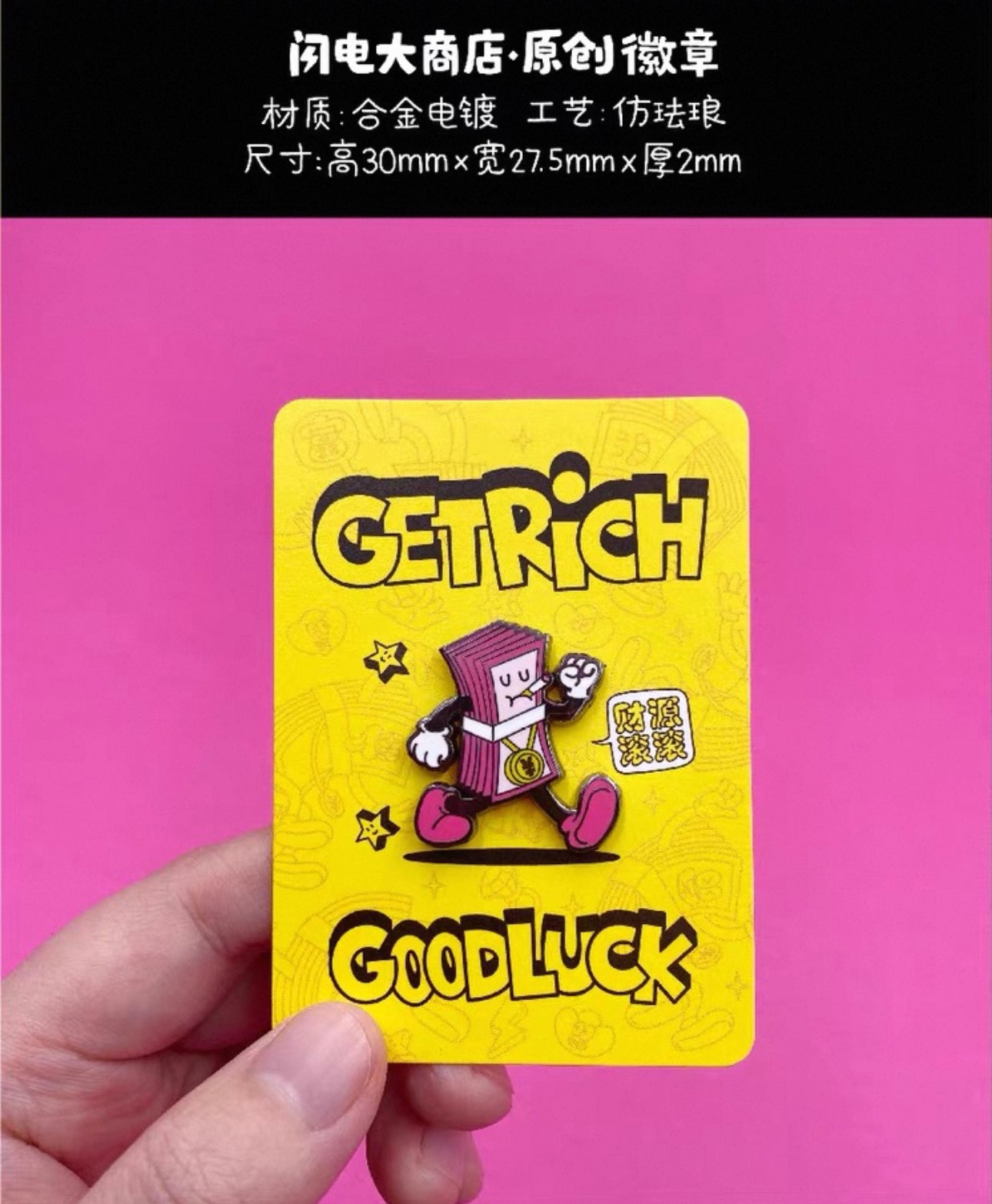 THUNDER MART® "GET RICH" BADGE